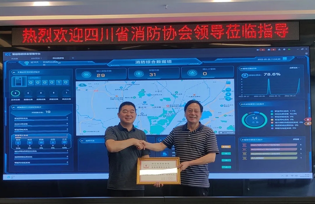 祝賀:四川崢上科技成為四川省消防協(xié)會常務(wù)理事單位